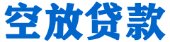 新兴贷款_快速便捷的本地贷款服务_低利率高额度_专业贷款服务平台